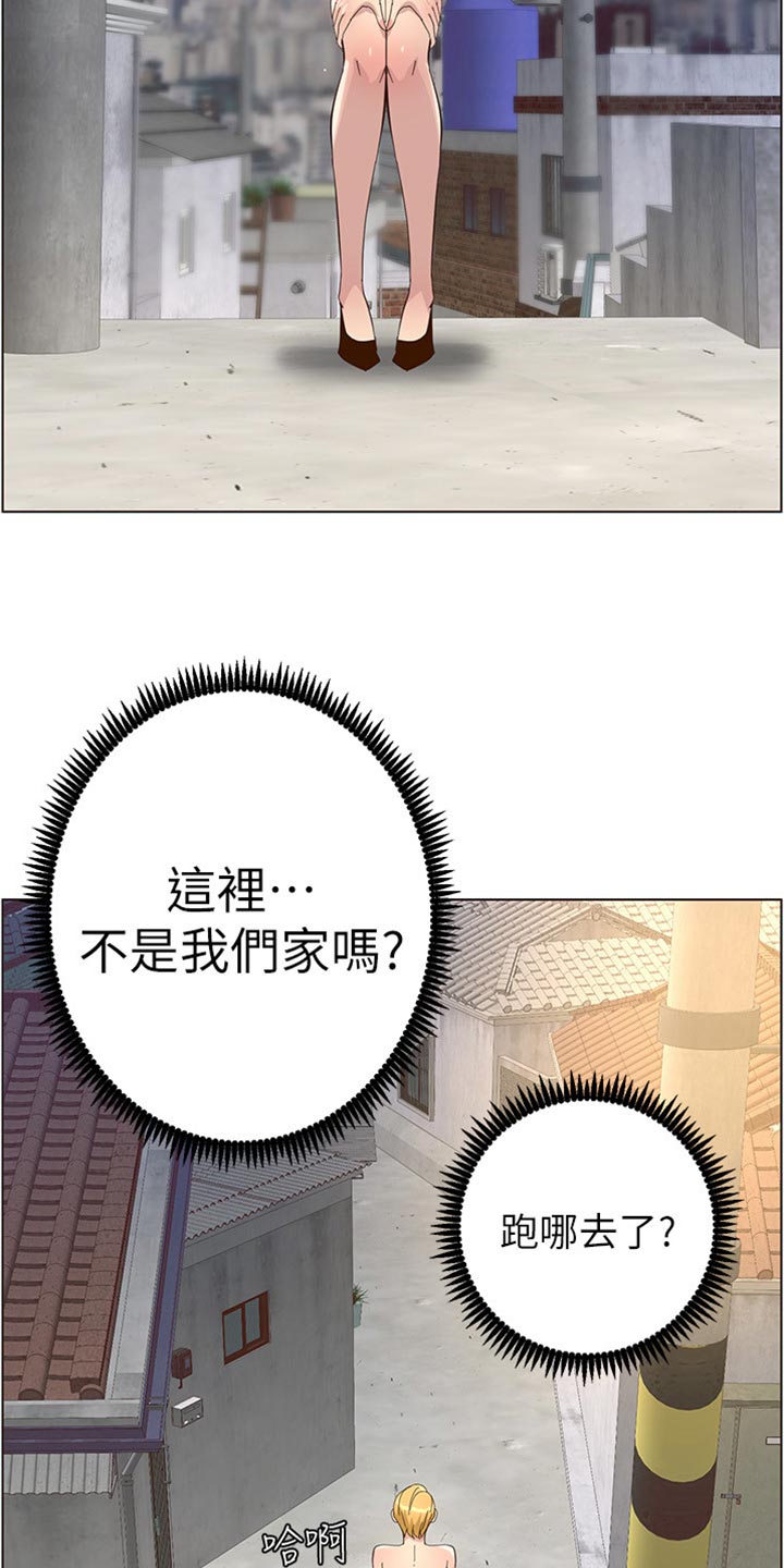 假爸爸漫画,第166章：蛮力救助1图