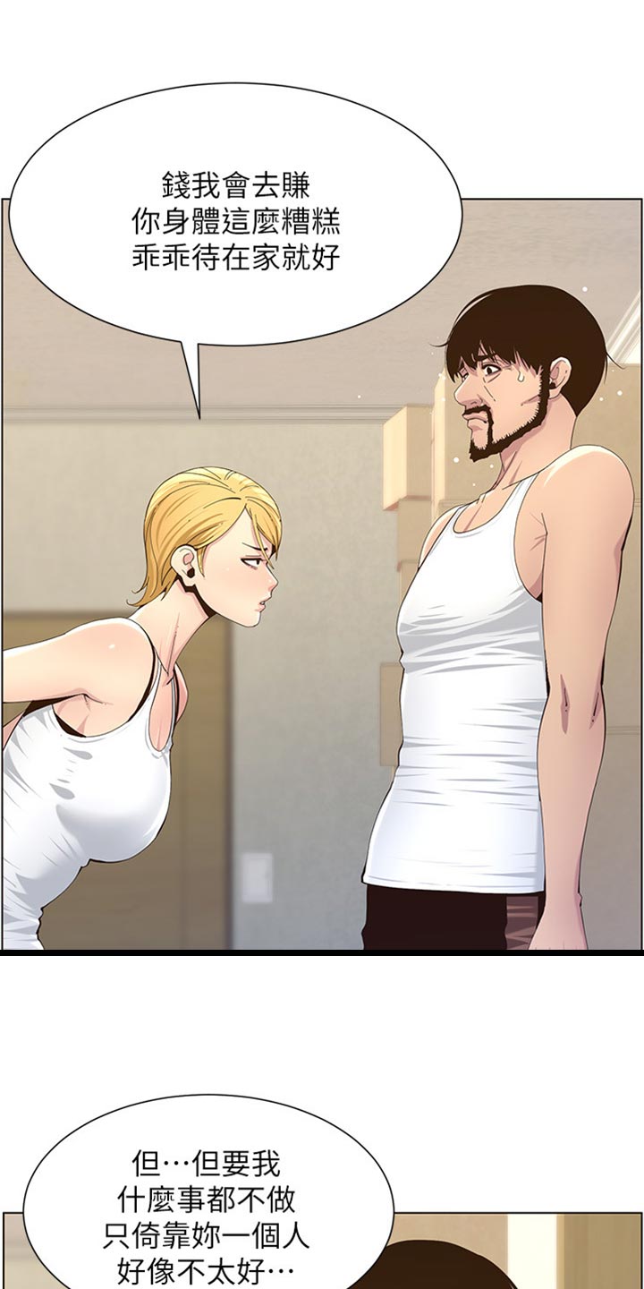 假爸爸剧组漫画,第174章：近视眼3图