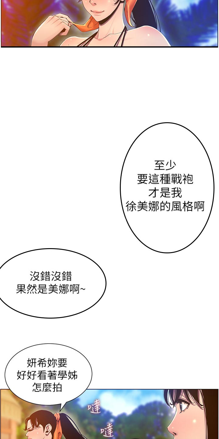 假爸爸贾冰片段漫画,第182章：战袍1图