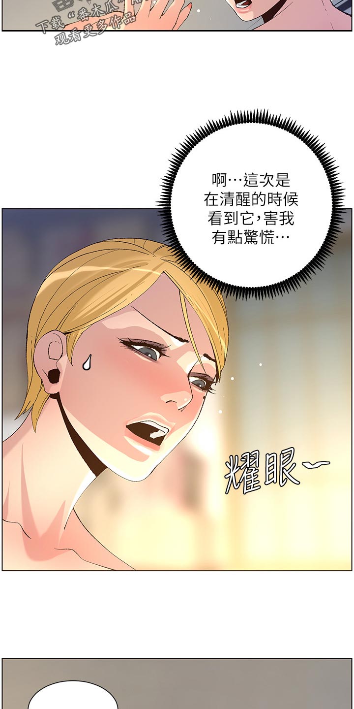 假爸爸在线免费观看漫画,第134章：姐姐回归1图
