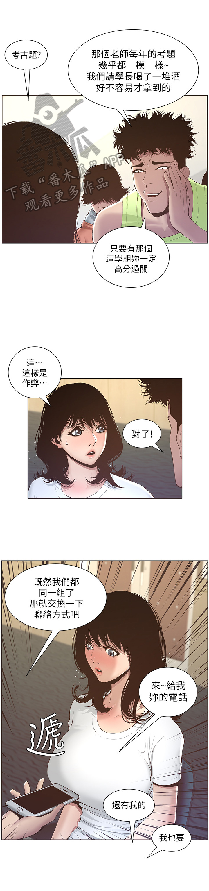 假爸爸完整版电影漫画,第21章：劝告1图