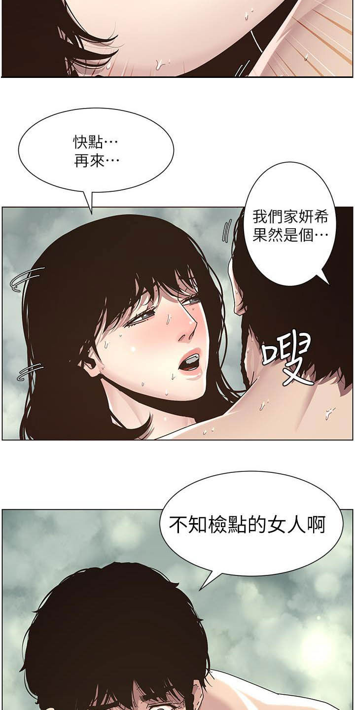 假爸爸身份差点被拆穿漫画,第70章：坏孩子3图