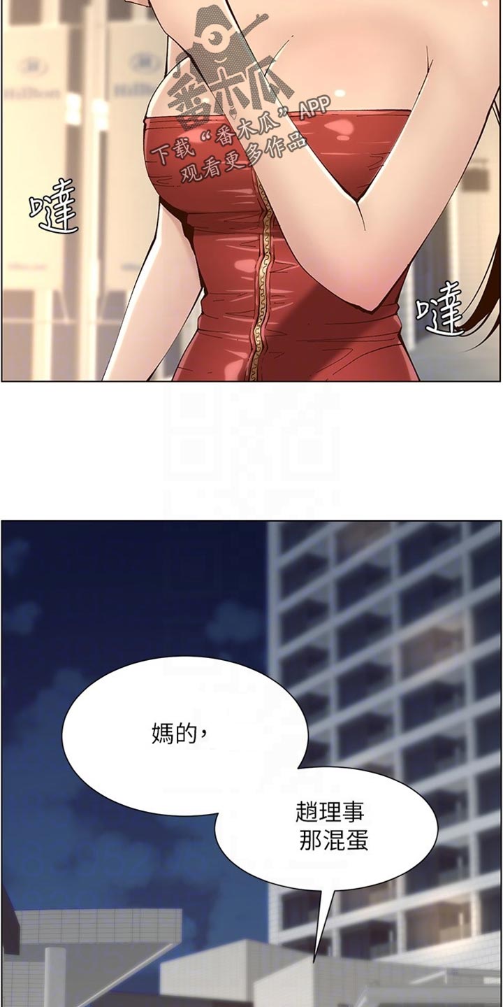 假爸爸电影版全免观看漫画,第232章：预谋2图