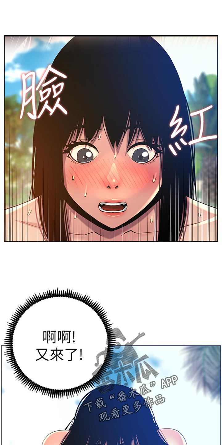 假爸爸漫画,第189章：学姐的提示3图