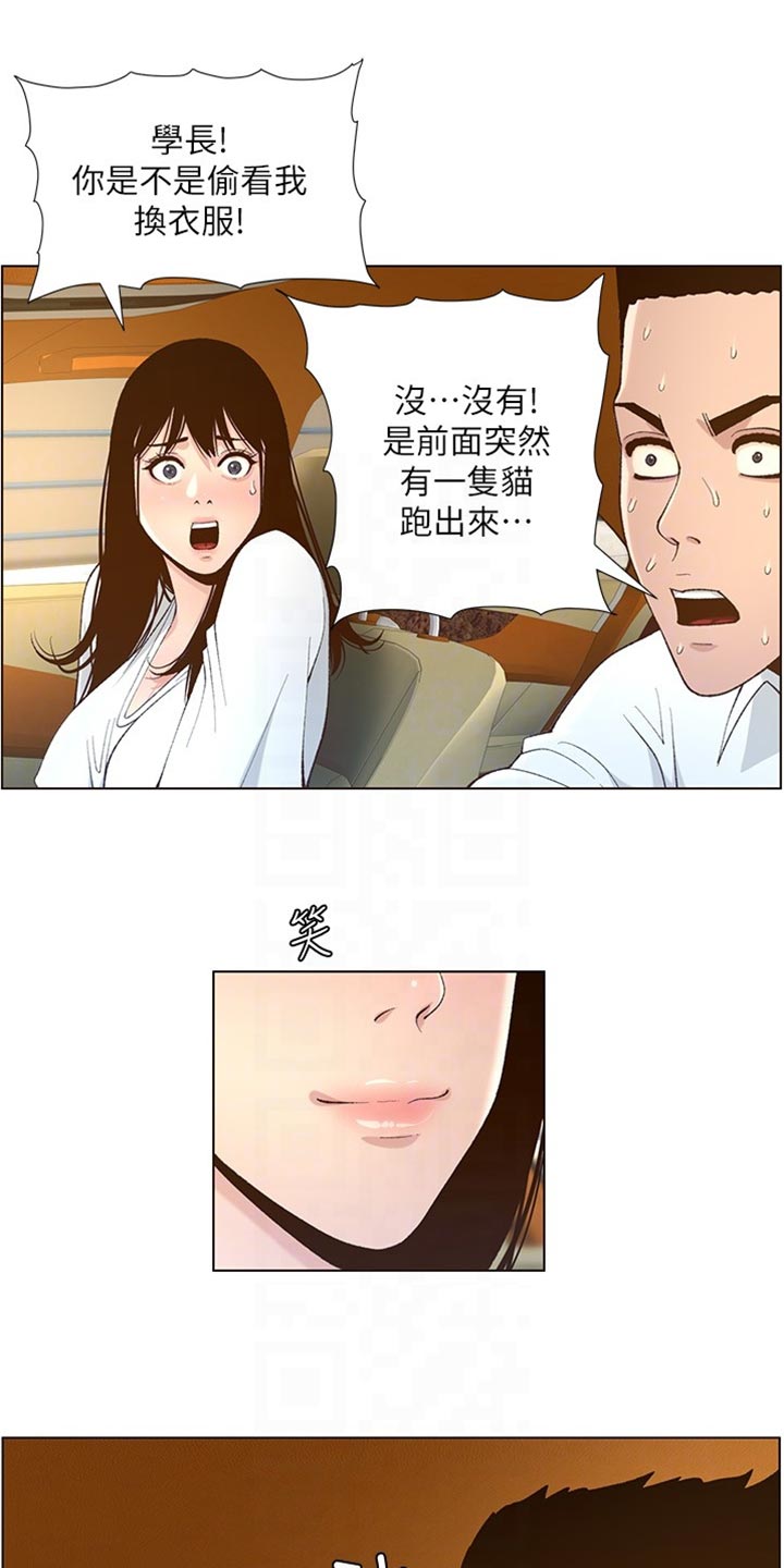 假爸爸剧组漫画,第217章：粗心大意1图