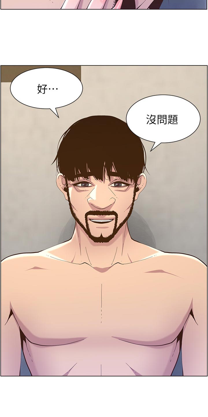 假爸爸在线免费观看漫画,第169章：忘不掉4图
