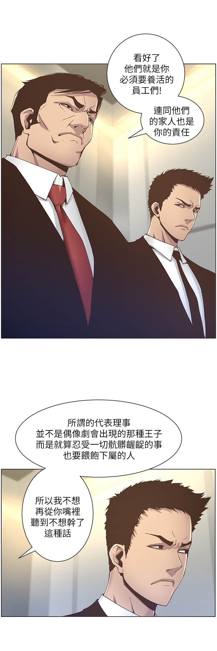 假爸爸漫画,第32章：冲洗认识5图