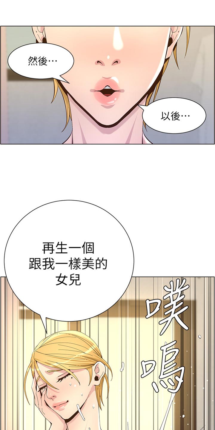 假爸爸贾冰片段漫画,第175章：上班地点3图