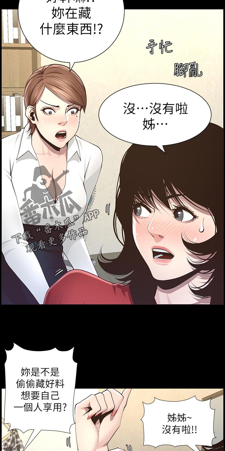 假爸爸漫画,第90章：陈年往事5图