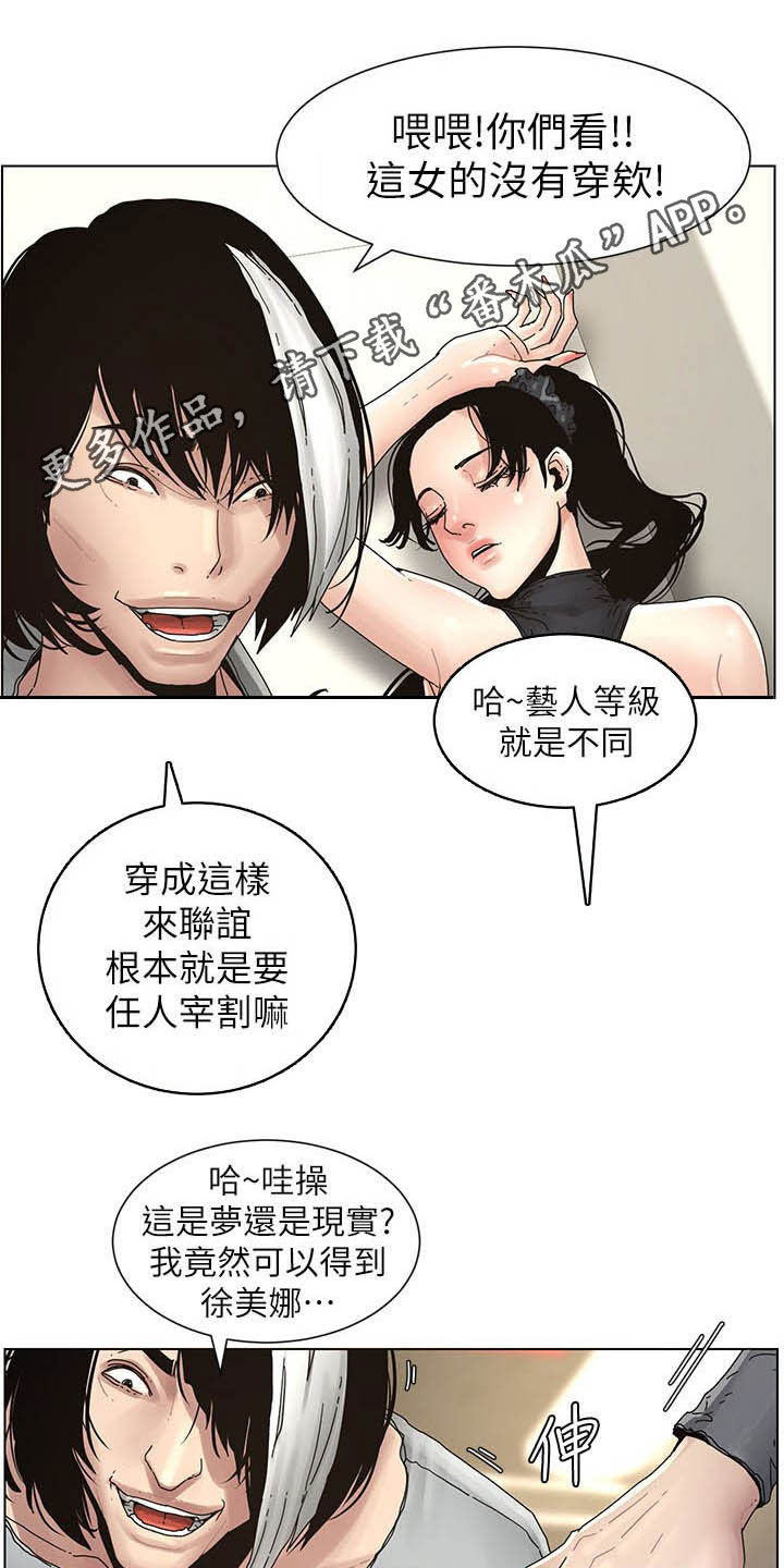 假爸爸贾冰唱歌漫画,第67章：目标统一1图