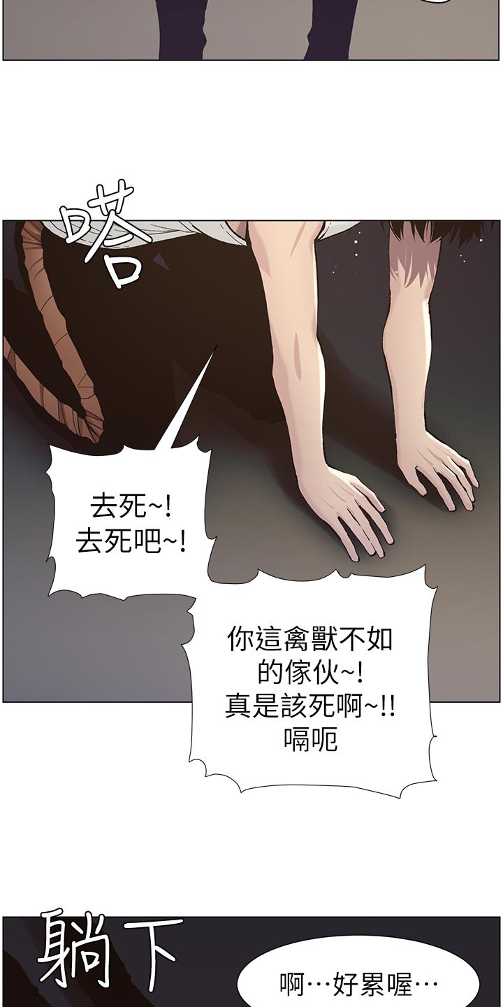 假爸爸贾冰片段漫画,第109章：伤心1图