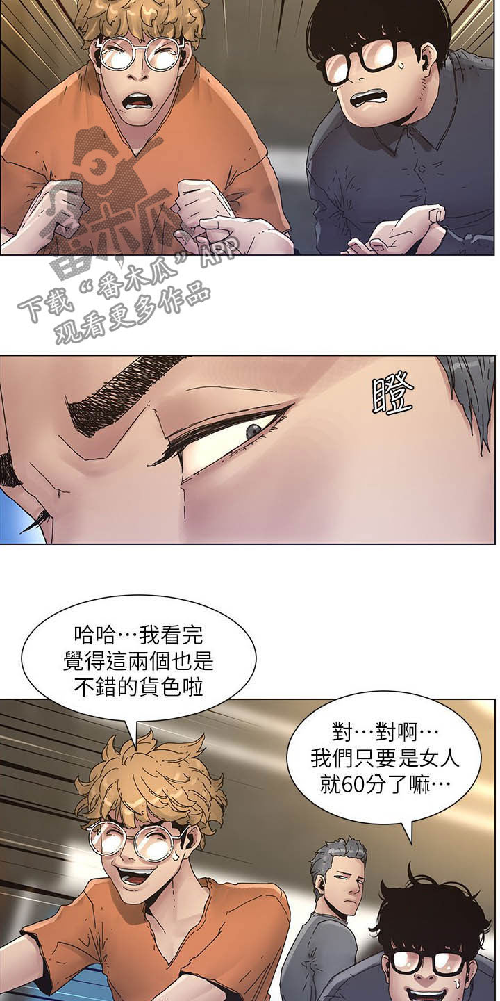 假爸爸国语版免费观看漫画,第66章：分赃现场3图