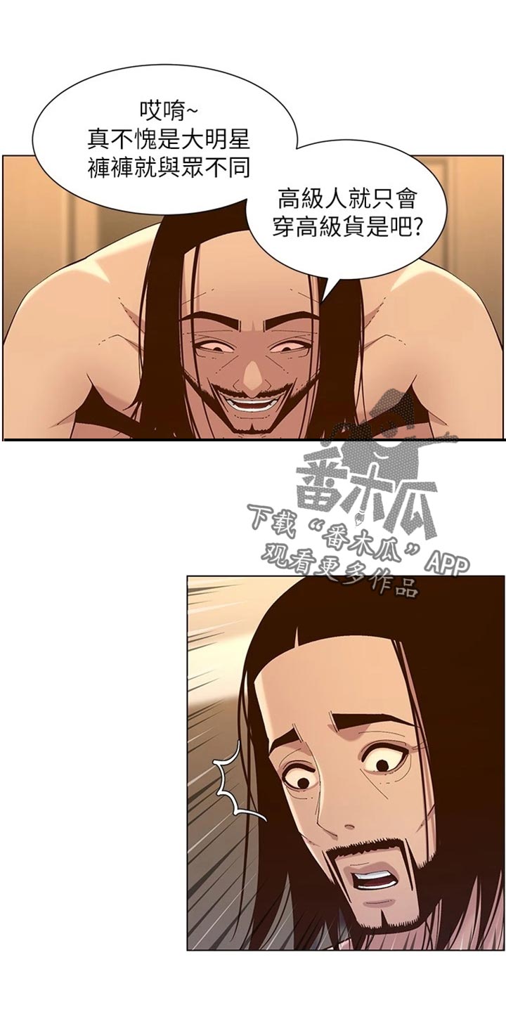 假爸爸电影拍摄地漫画,第230章：与众不同1图