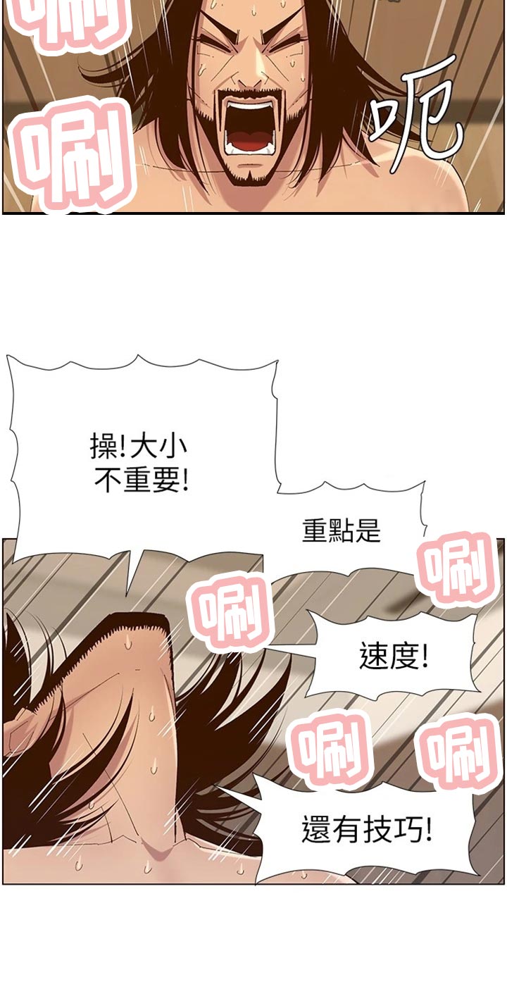 假爸爸电影版全免观看漫画,第230章：与众不同2图