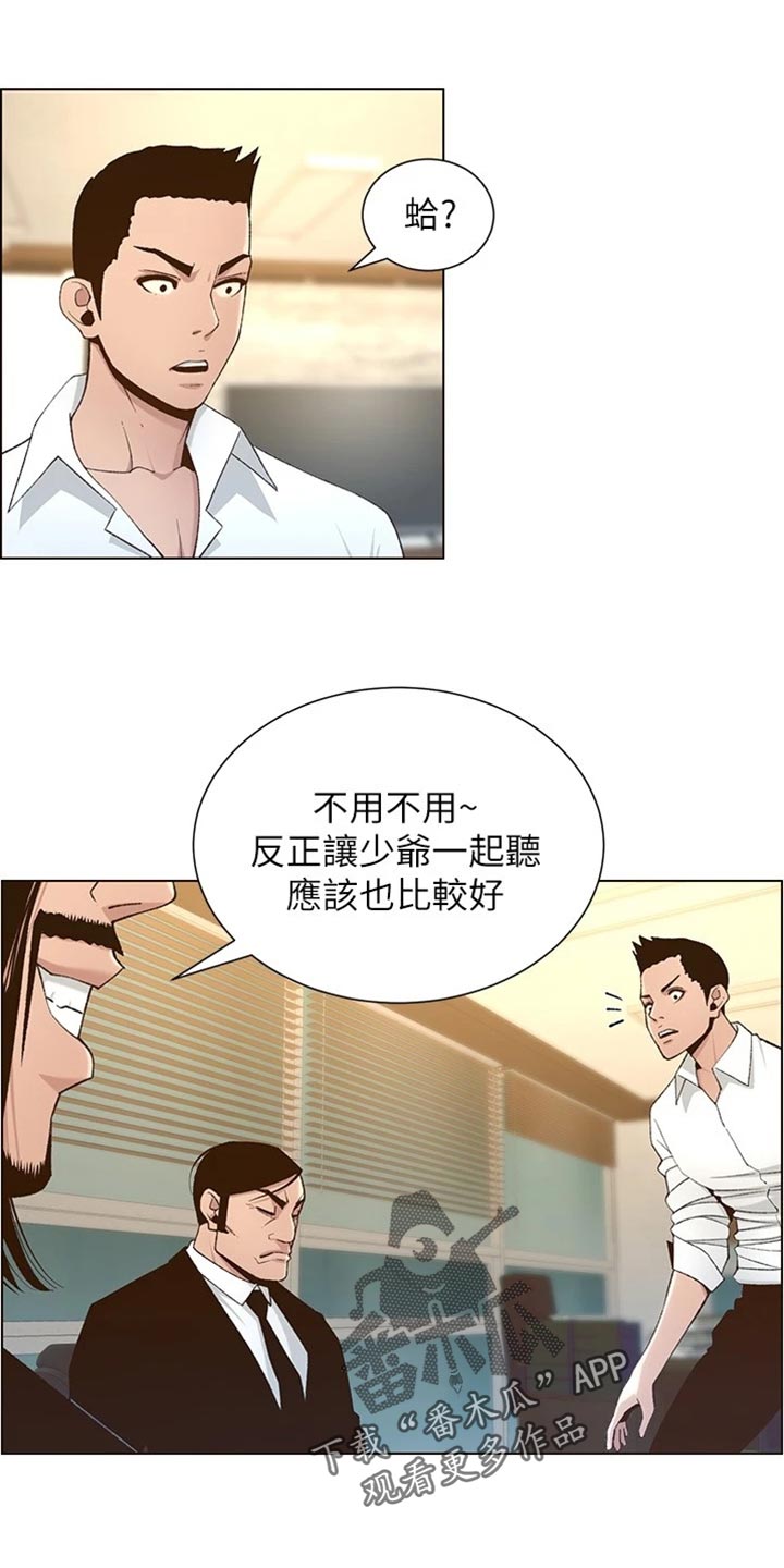 假爸爸免费看完整漫画,第219章：把柄4图