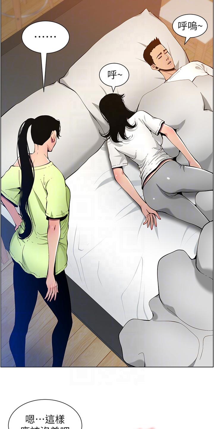 假爸爸国语版免费观看漫画,第194章：掉下床2图