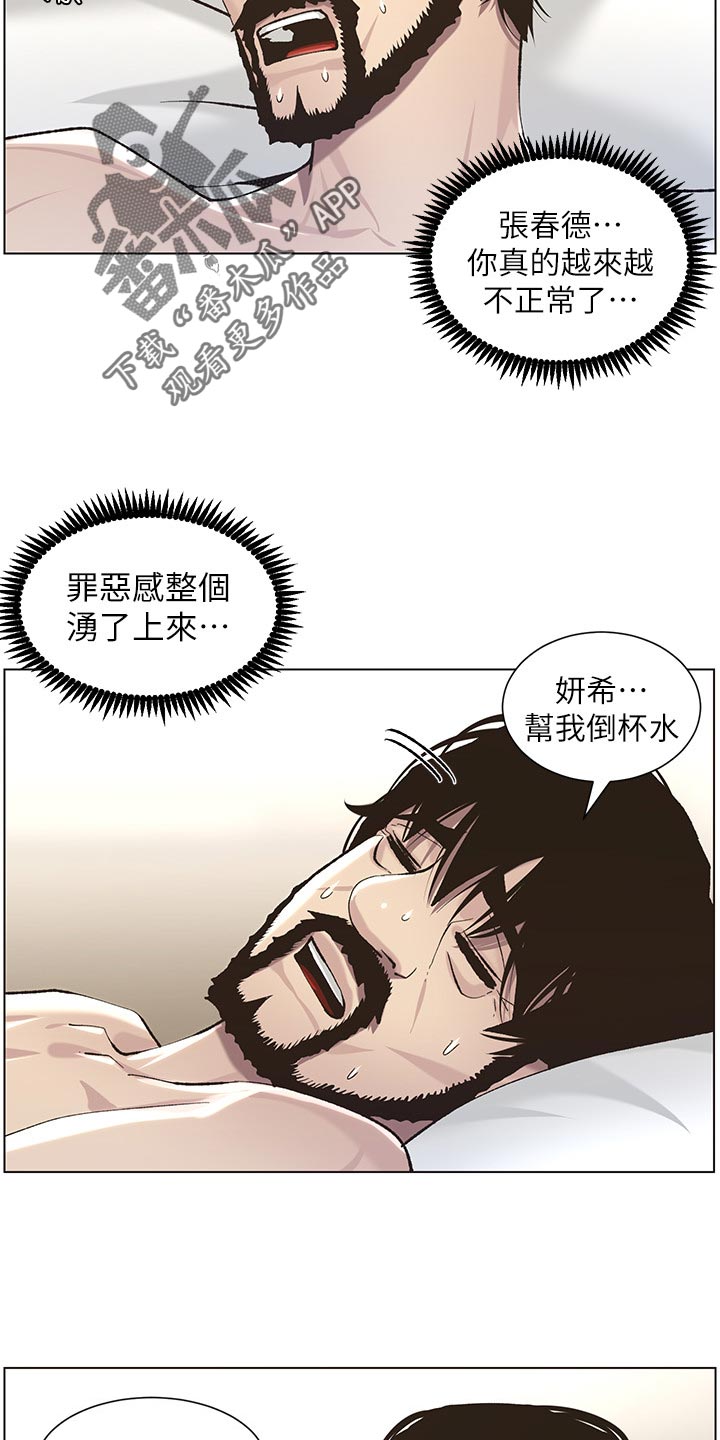假爸爸在线免费观看漫画,第113章：不是梦！！3图