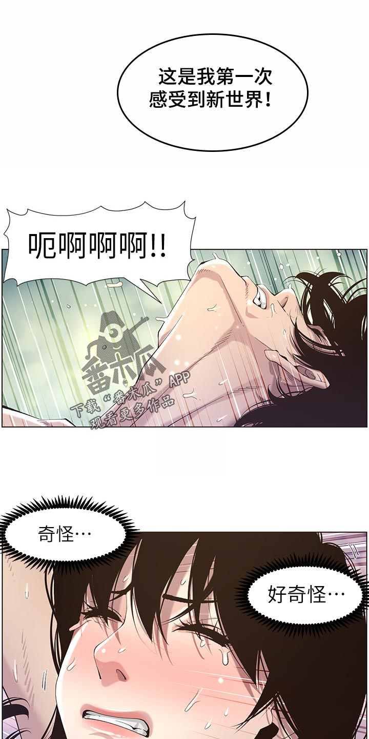 假爸爸完整版漫画,第102章：失礼1图