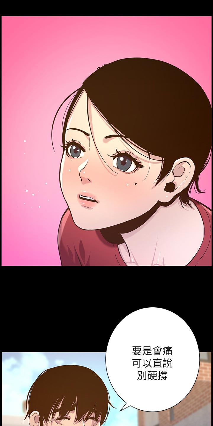 假爸爸国语版免费观看漫画,第155章：父爱1图