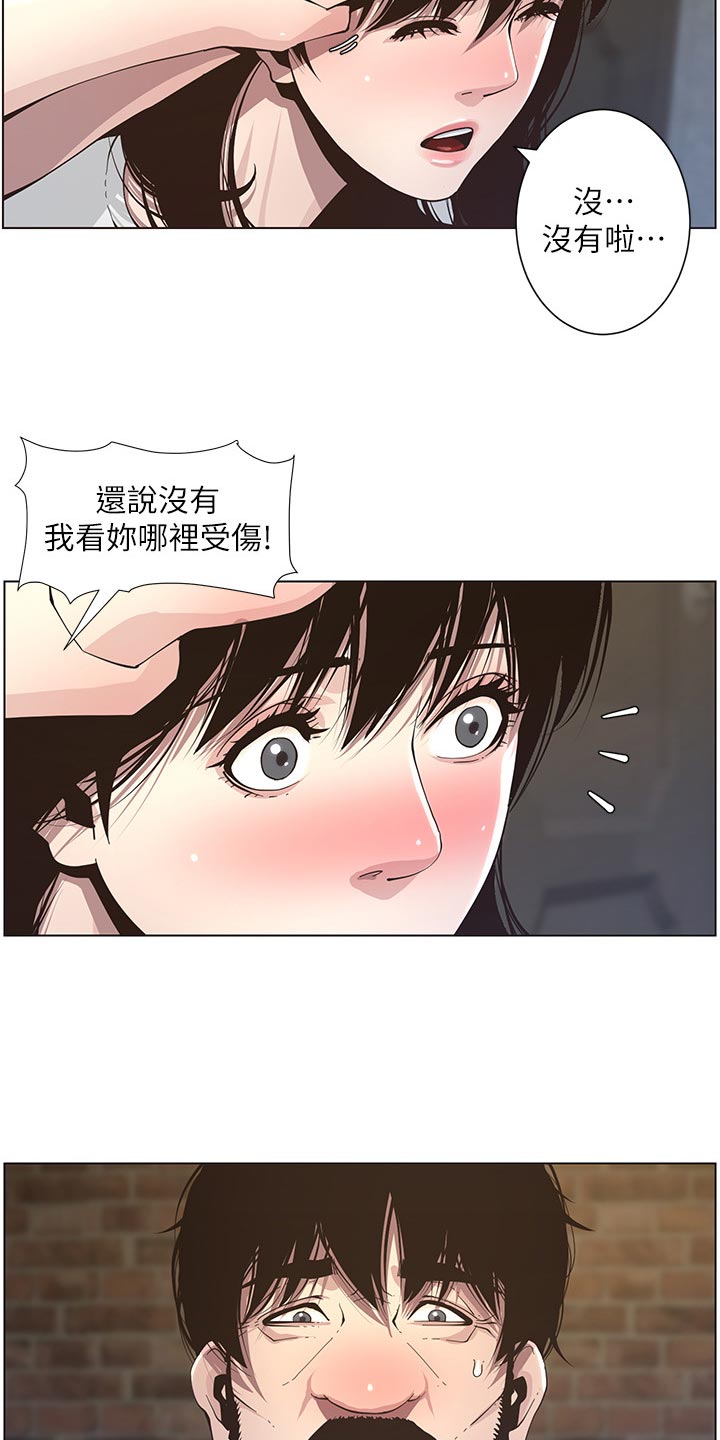 假爸爸赵小萍和浩良是什么关系漫画,第88章：回想起来1图