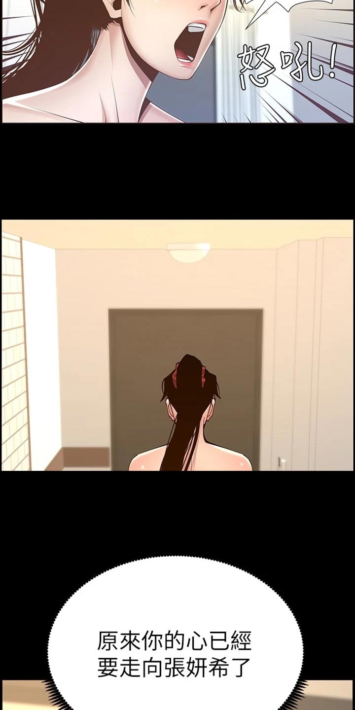 假爸爸漫画,第233章：体谅4图