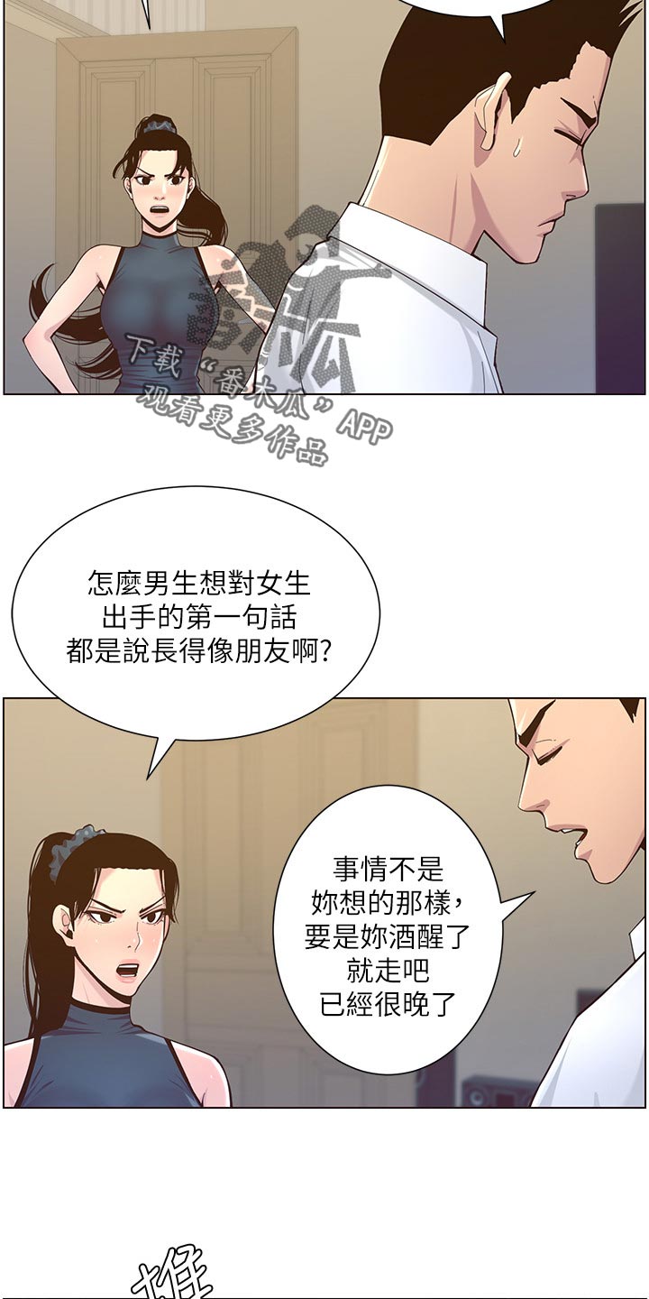 《假爸爸》剧组惹争议漫画,第157章：想不起来5图