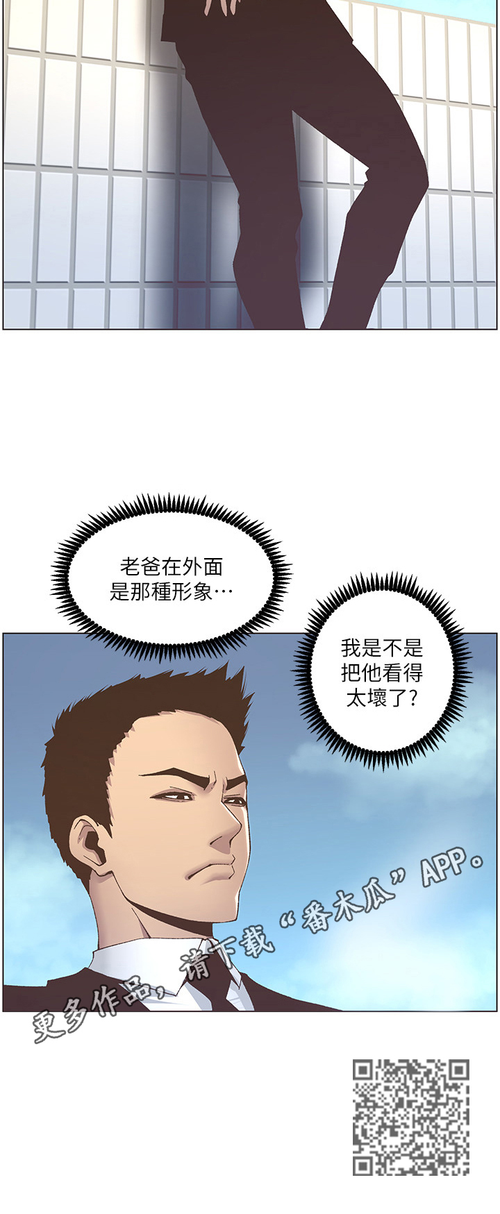 假爸爸电影拍摄地漫画,第32章：冲洗认识1图