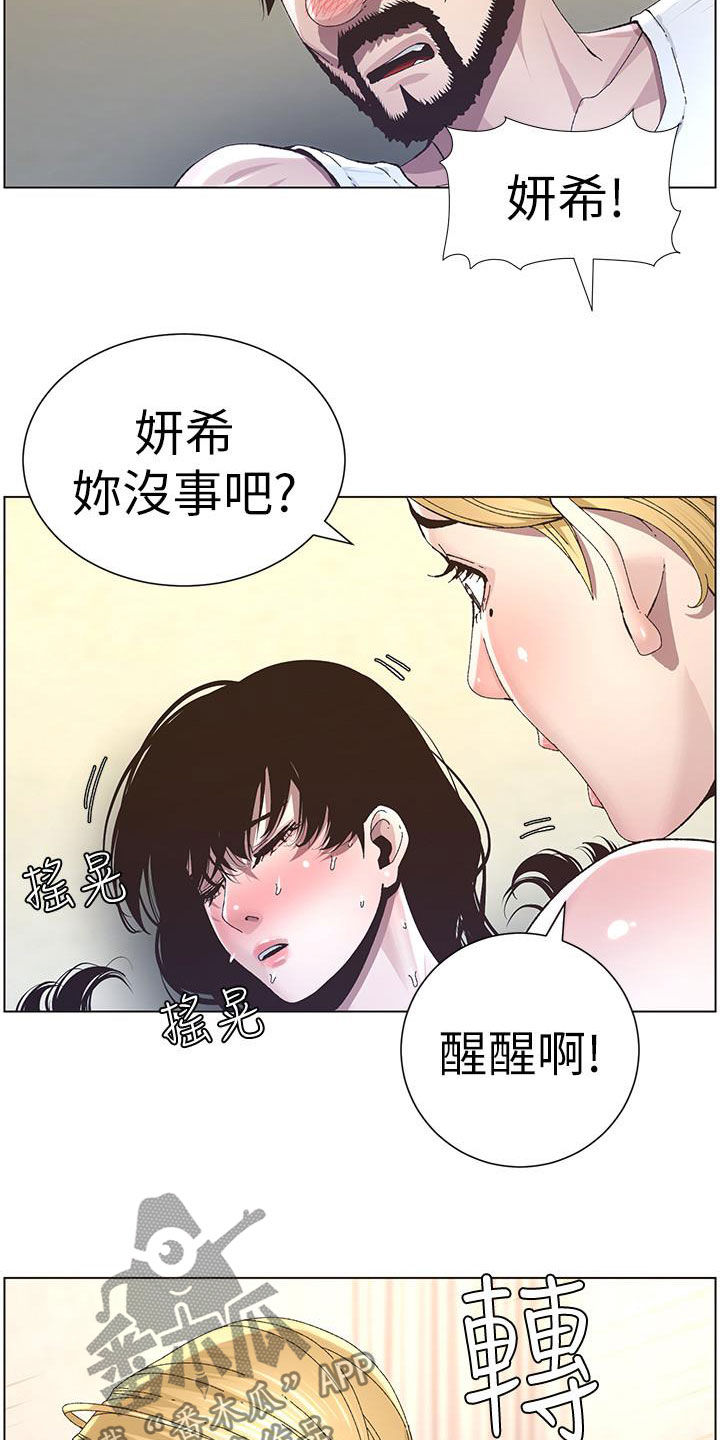 假爸爸剧组漫画,第80章：王八蛋5图