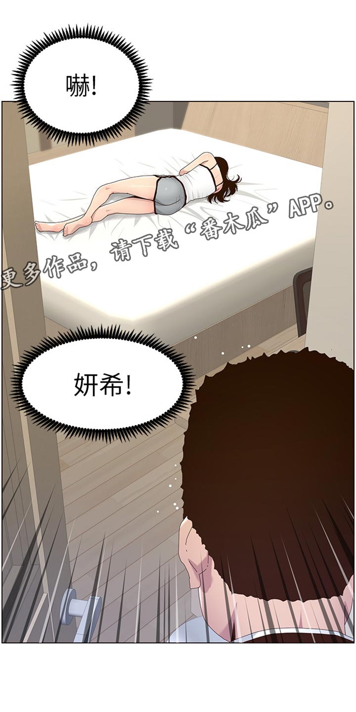 假爸爸漫画,第179章：亲戚1图
