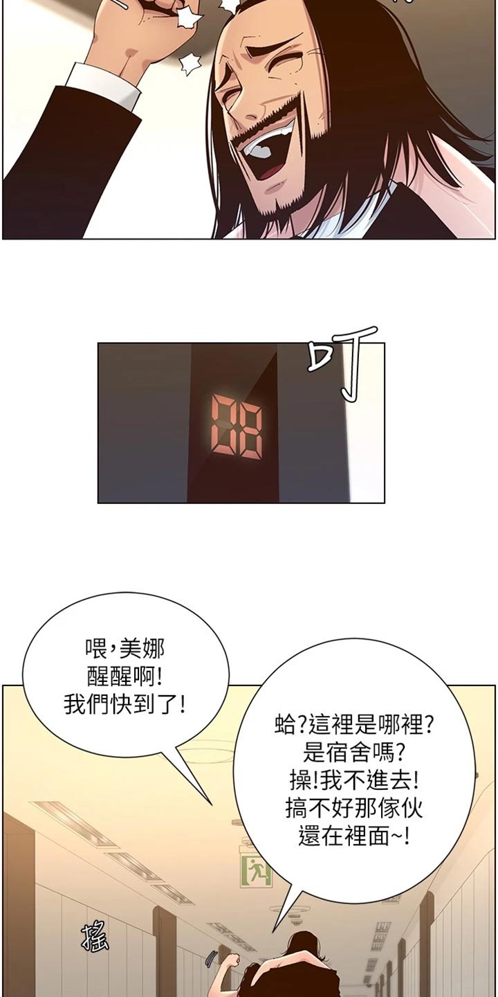 假爸爸电影版全免观看漫画,第229章：无家可归2图