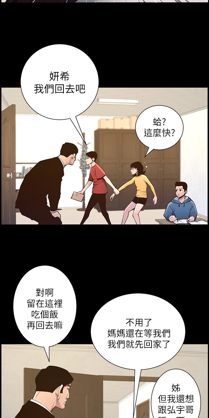 假爸爸剧组漫画,第156章：儿时的回忆1图