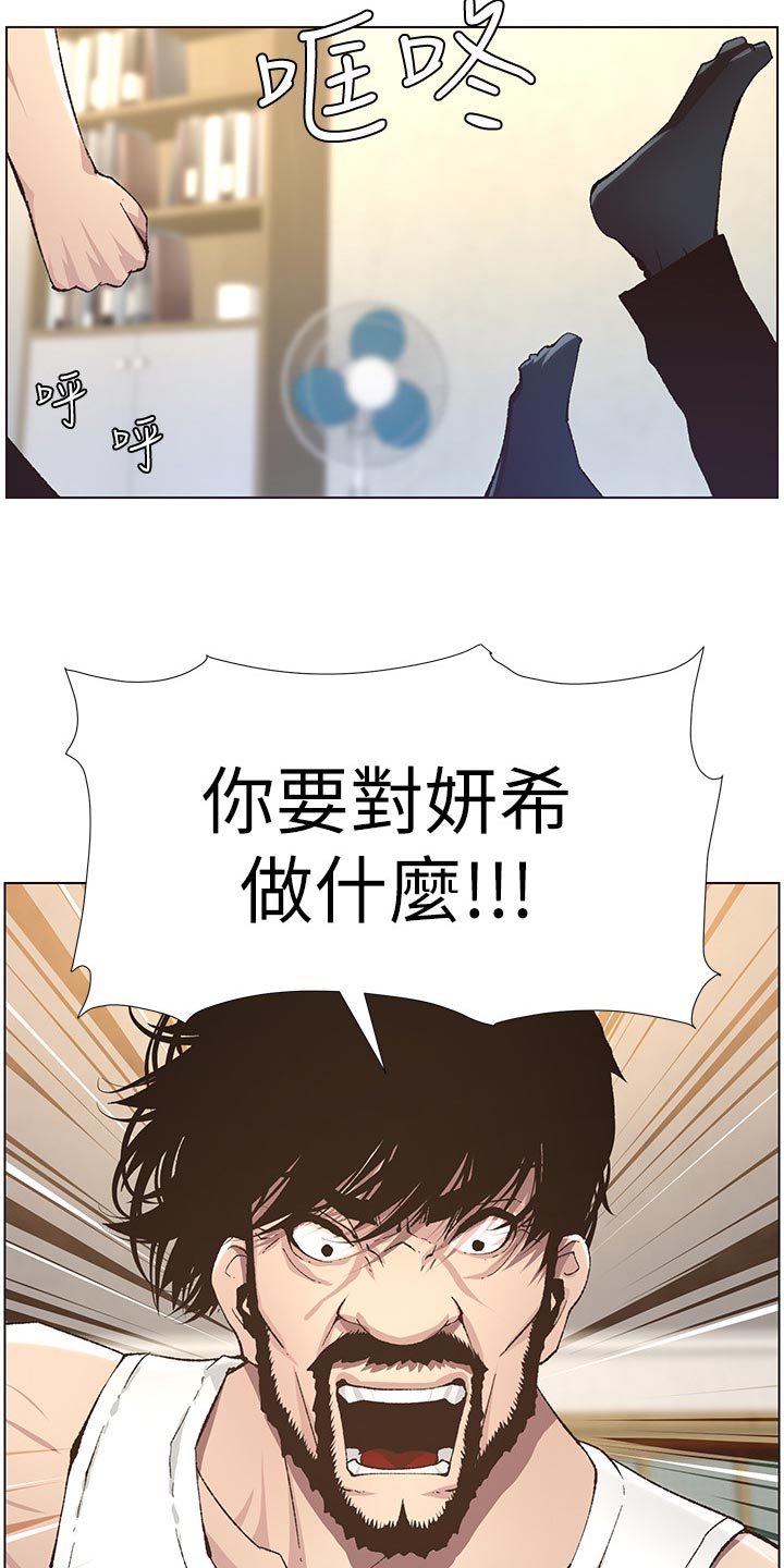 假爸爸漫画,第83章：发烧3图