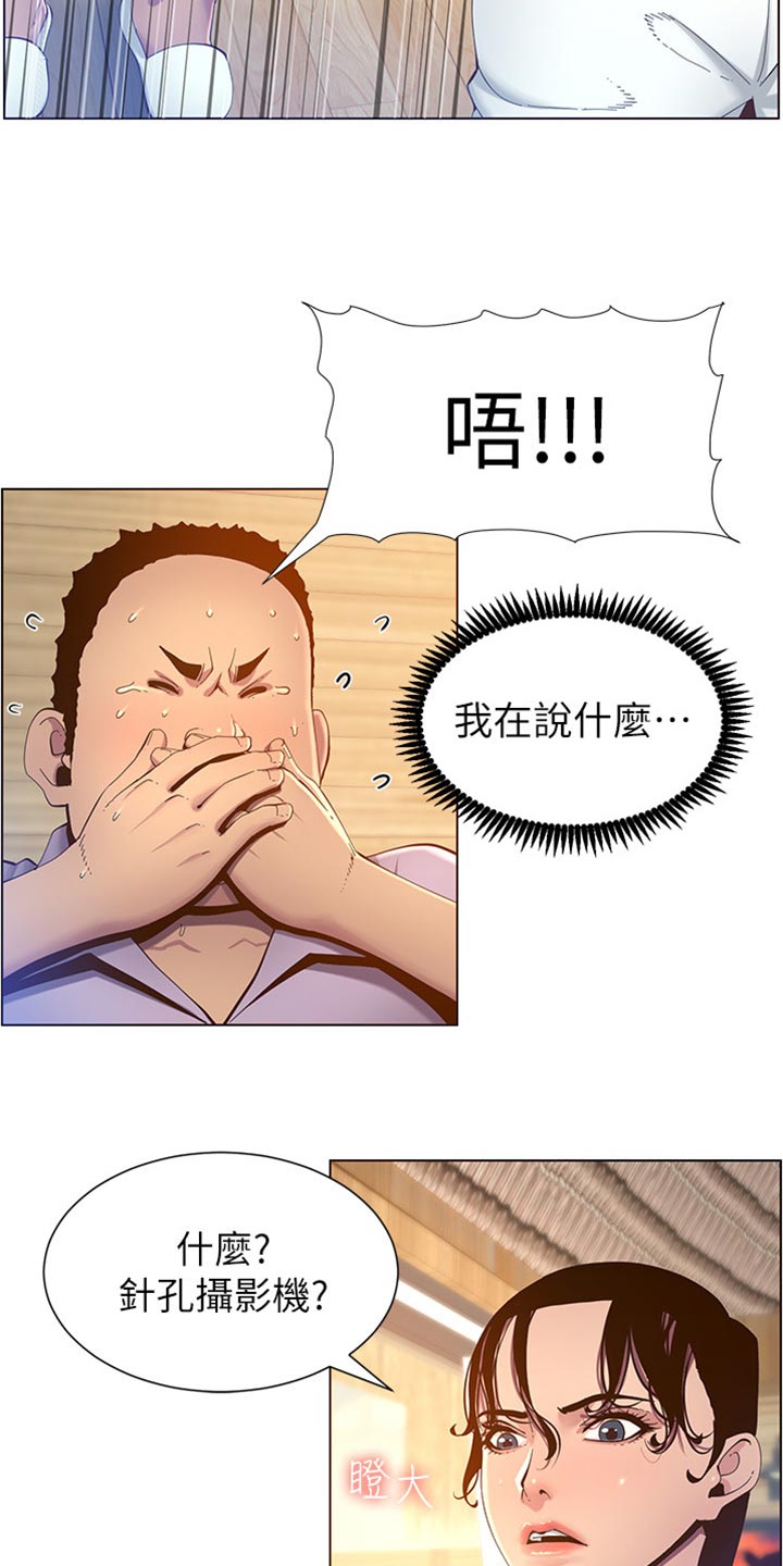 假爸爸完整版电影漫画,第182章：战袍3图