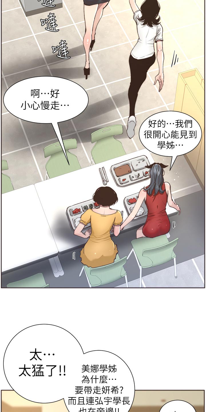 假爸爸漫画,第117章：尝试3图