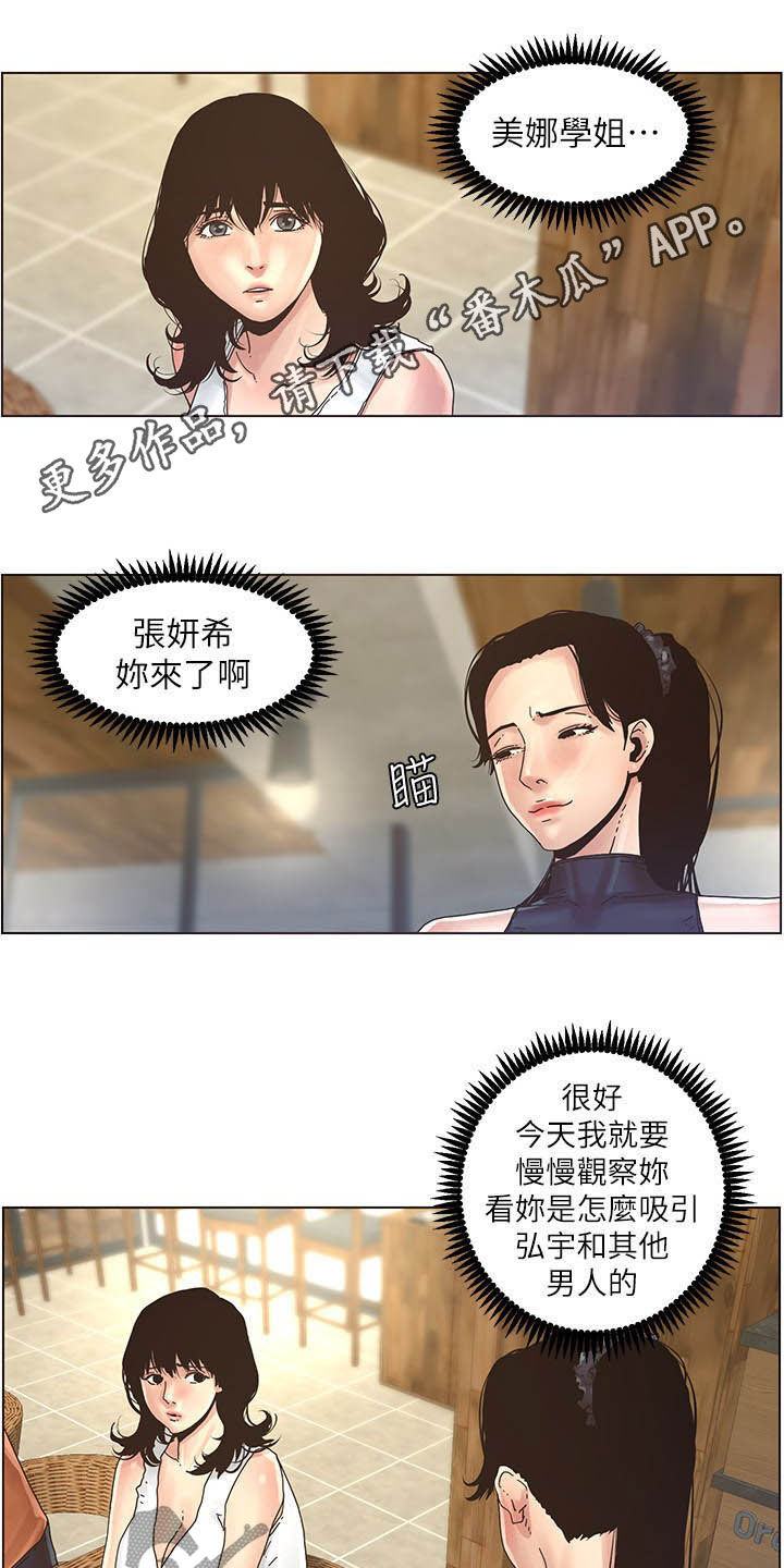 假爸爸完整版电影漫画,第64章：喝酒1图