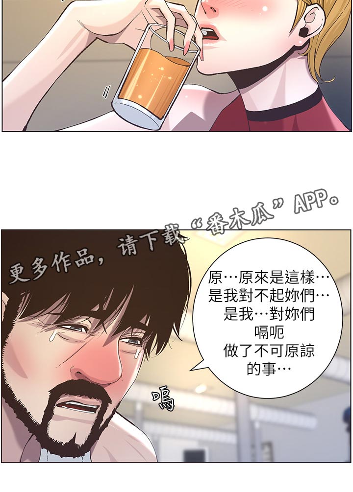 假爸爸在线免费观看漫画,第109章：伤心2图