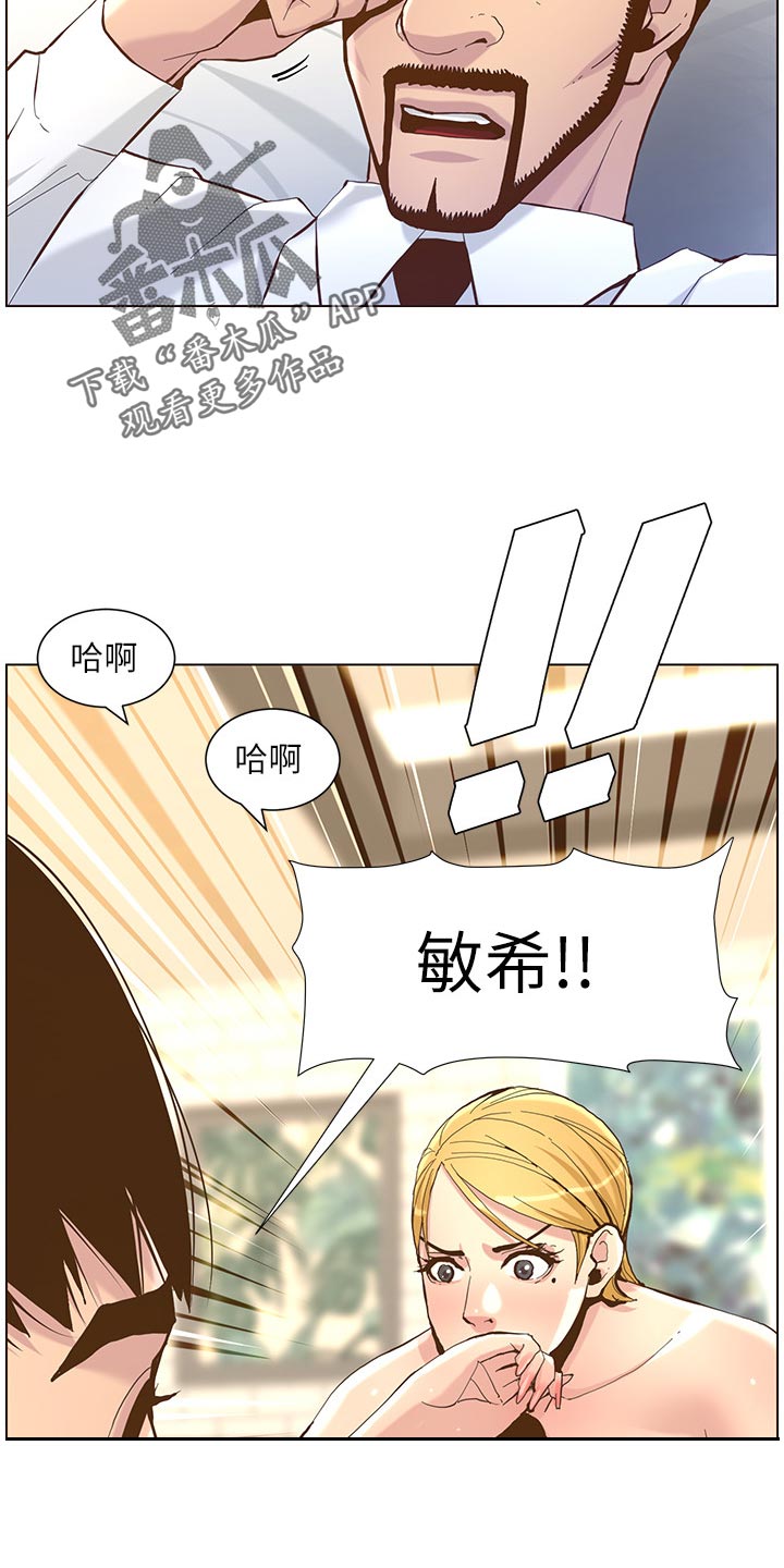 《假爸爸》剧组惹争议漫画,第145章：不能心软4图