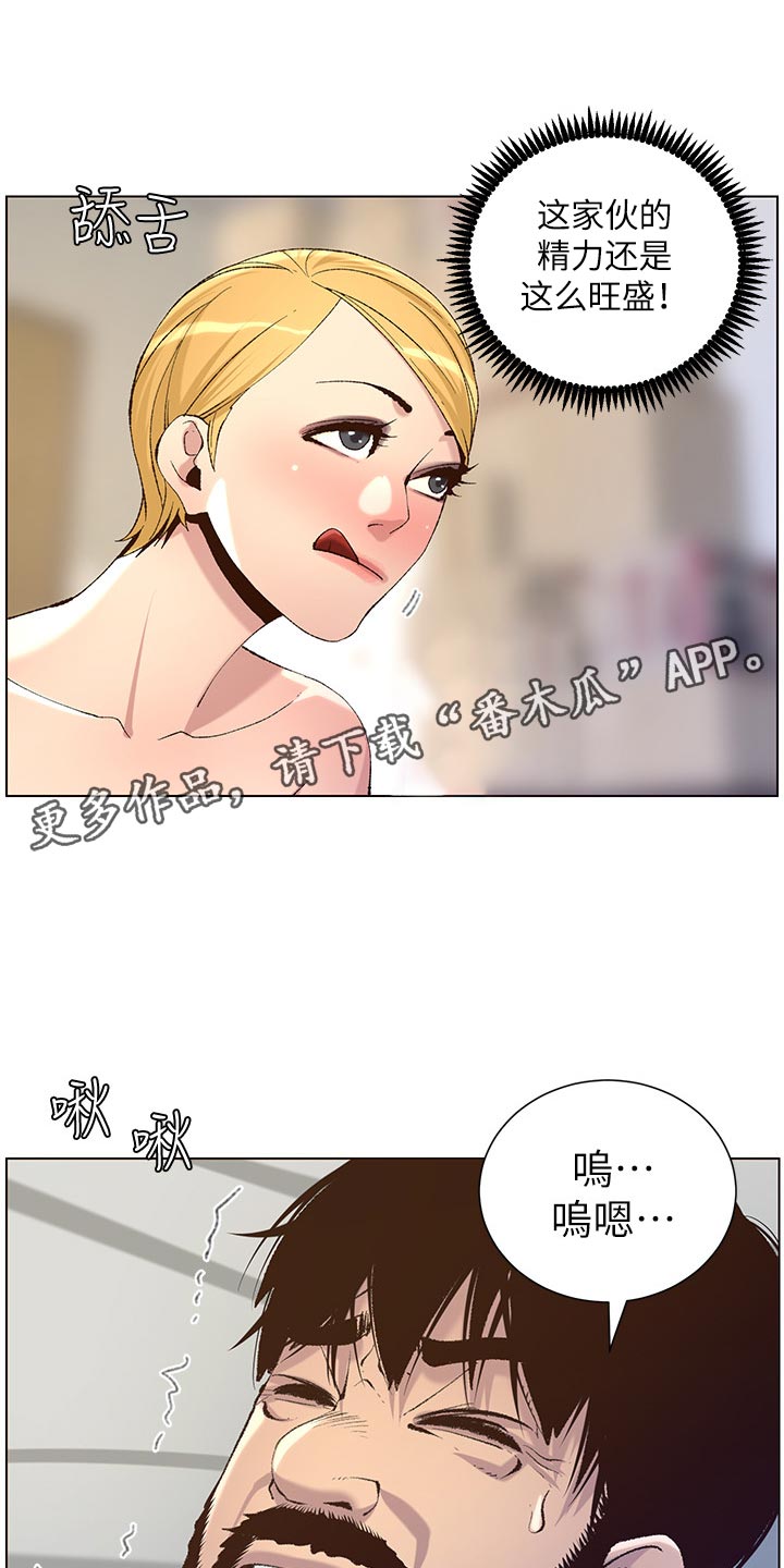 假爸爸在线免费观看漫画,第134章：姐姐回归4图
