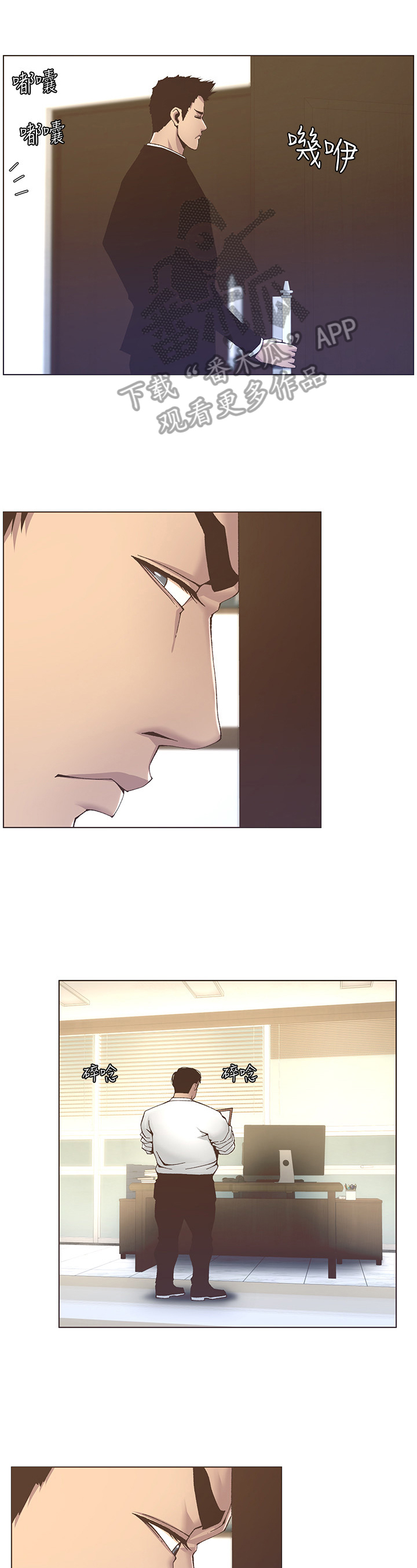 假爸爸漫画,第32章：冲洗认识3图