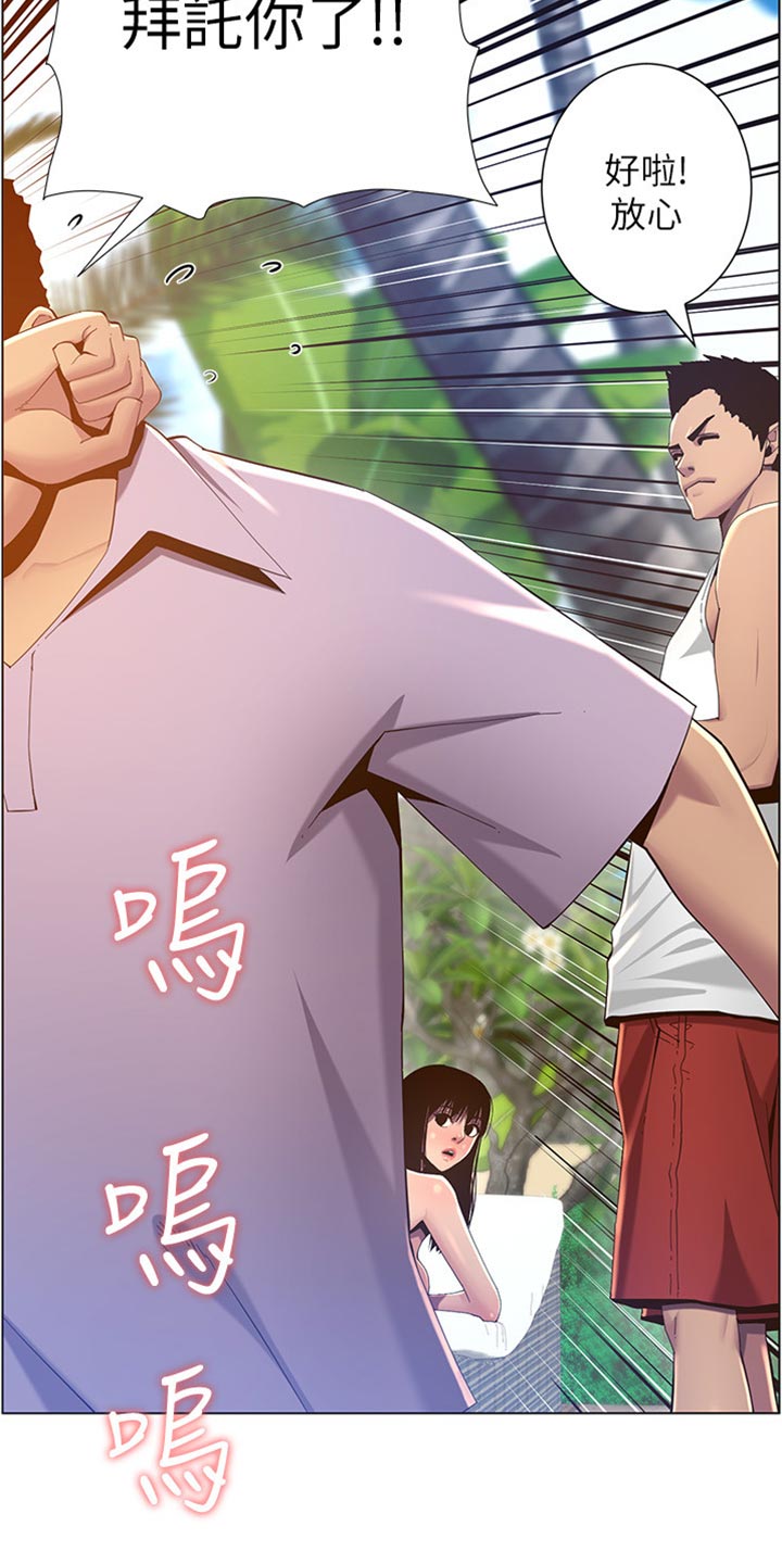 假爸爸剧组漫画,第184章：厌恶感4图