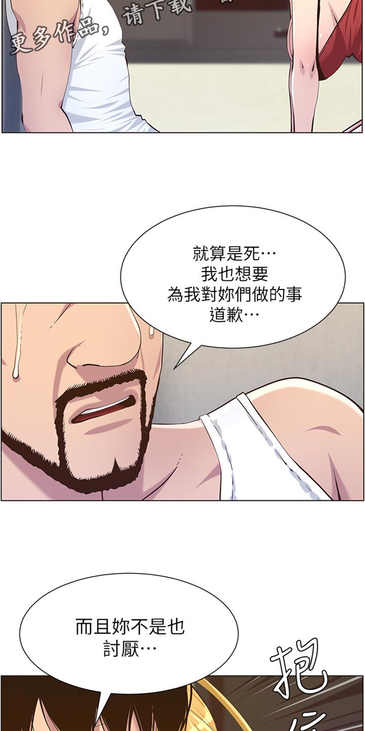 假爸爸漫画,第167章：无脸面对1图