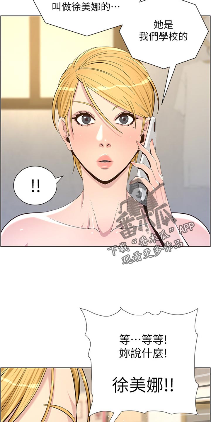 假爸爸漫画,第176章：堤防1图