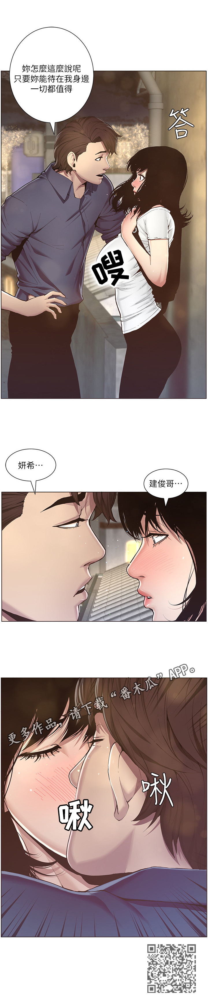 假爸爸剧组被商户控诉漫画,第4章：好感4图