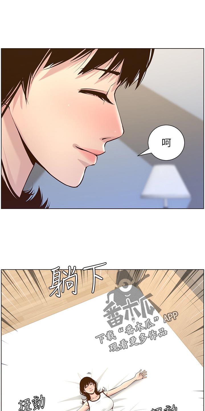假爸爸漫画,第149章：迟到的惩罚4图