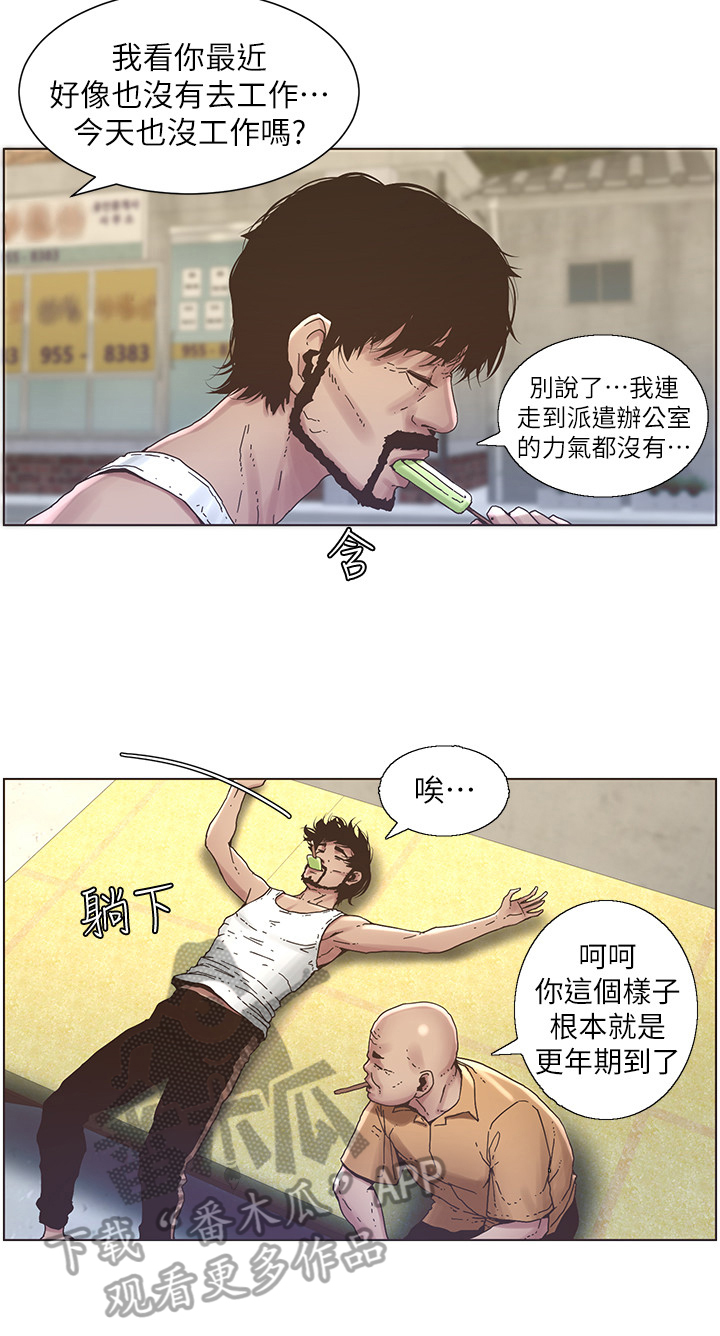 假爸爸电影拍摄地漫画,第50章：请客4图