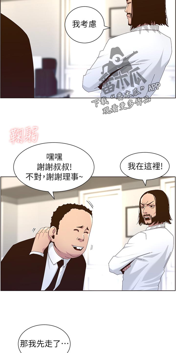 假爸爸贾冰唱歌漫画,第180章：大海！2图
