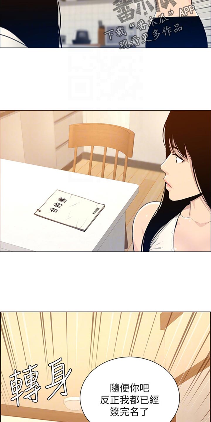 假爸爸电影拍摄地漫画,第209章：威胁5图