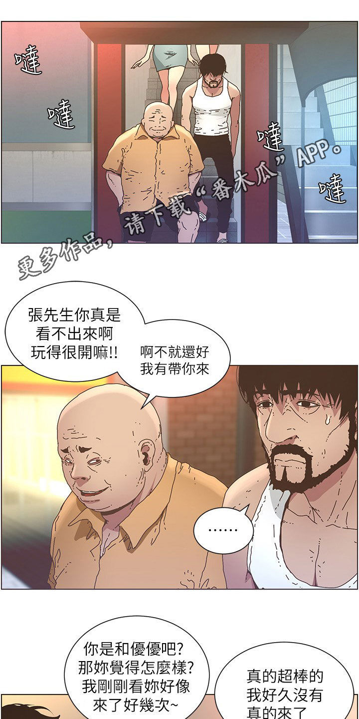 假爸爸漫画,第58章：担心1图