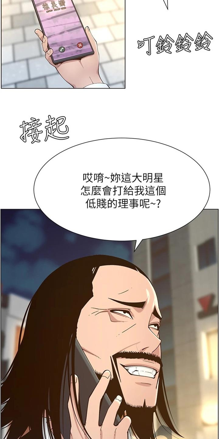 假爸爸电影拍摄地漫画,第228章：上钩3图