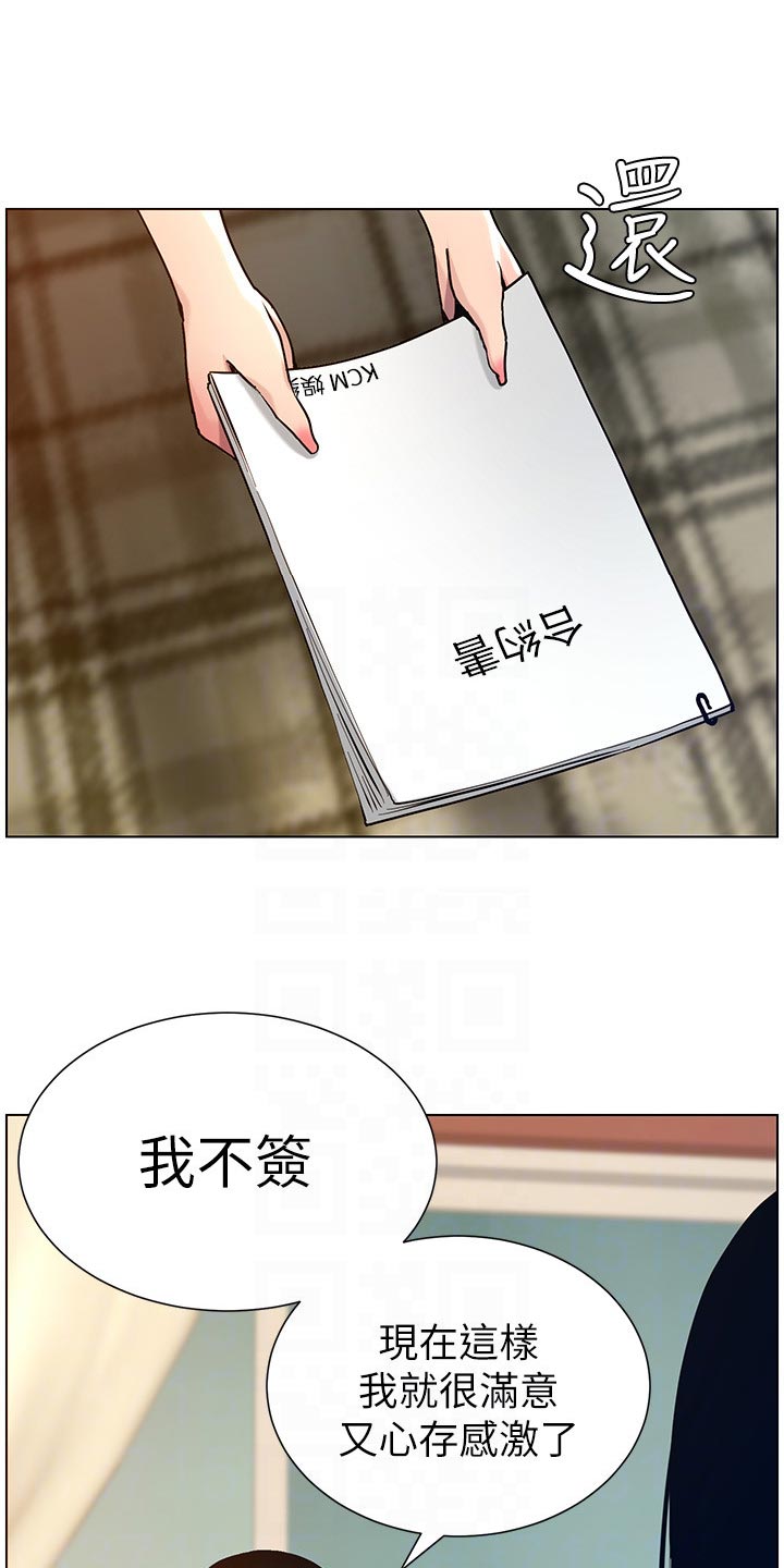 假爸爸贾冰片段漫画,第202章：拒绝3图